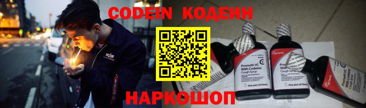 Можайск  Codein Purple Drank  Кодеиновый сироп Lean Purple Drank  Вход с VPN 