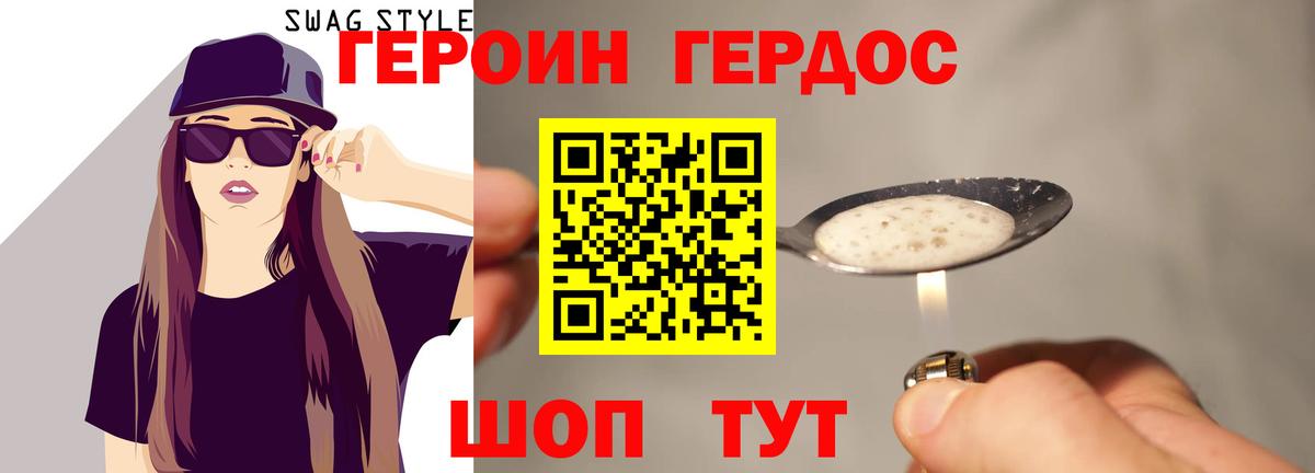 ГЕРОИН герыч Можайск