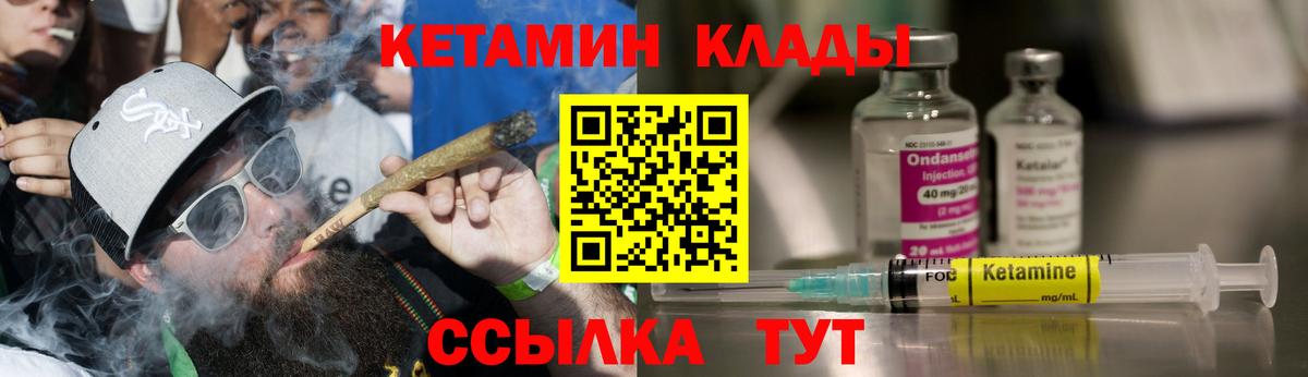КЕТАМИН VHQ Можайск