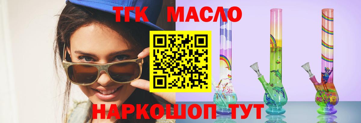 ТГК гашишное масло  ТГК вейп  Можайск  Вход с VPN 